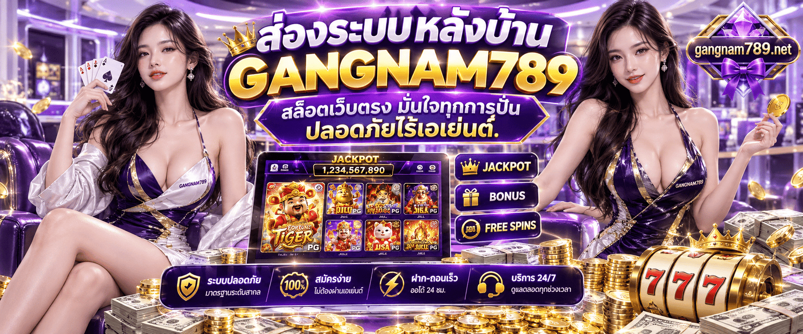 GANGNAM789 สล็อตเว็บตรง ระบบหลังบ้านมาตรฐานสากล ปลอดภัยไร้เอเย่นต์